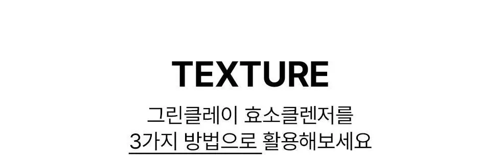 [머랭솝/팩브러쉬증정] 스킨시그널 클레이 효소클렌저 70g 팩브러쉬 증정기획 (핑크/그린) 상세페이지 81